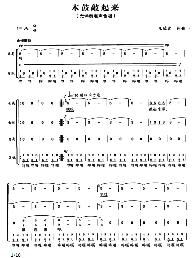 木鼓敲起来（王德文词曲） - 乐谱