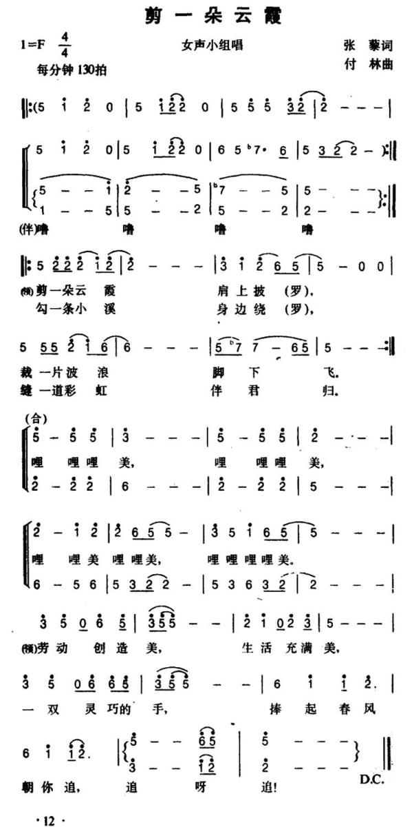 剪一朵云霞（女声小组唱） - 乐谱