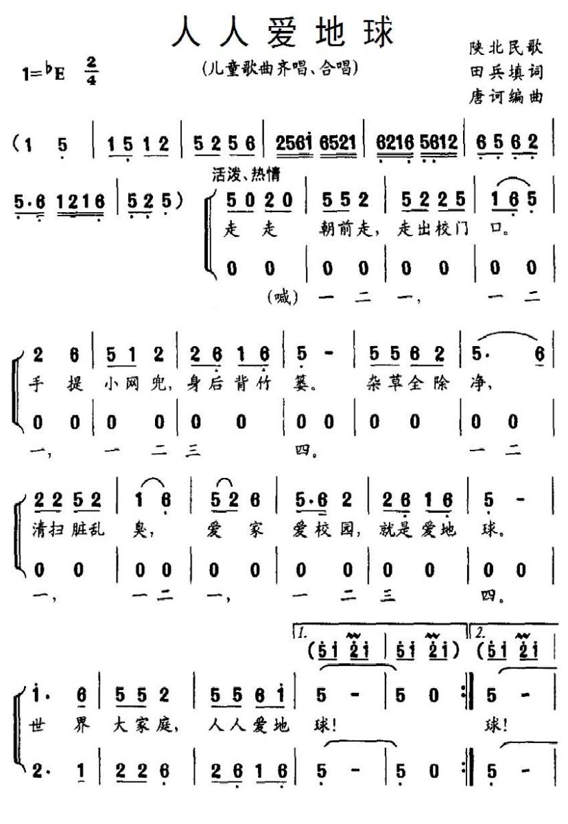 人人爱地球（儿童歌曲齐唱、合唱） - 乐谱