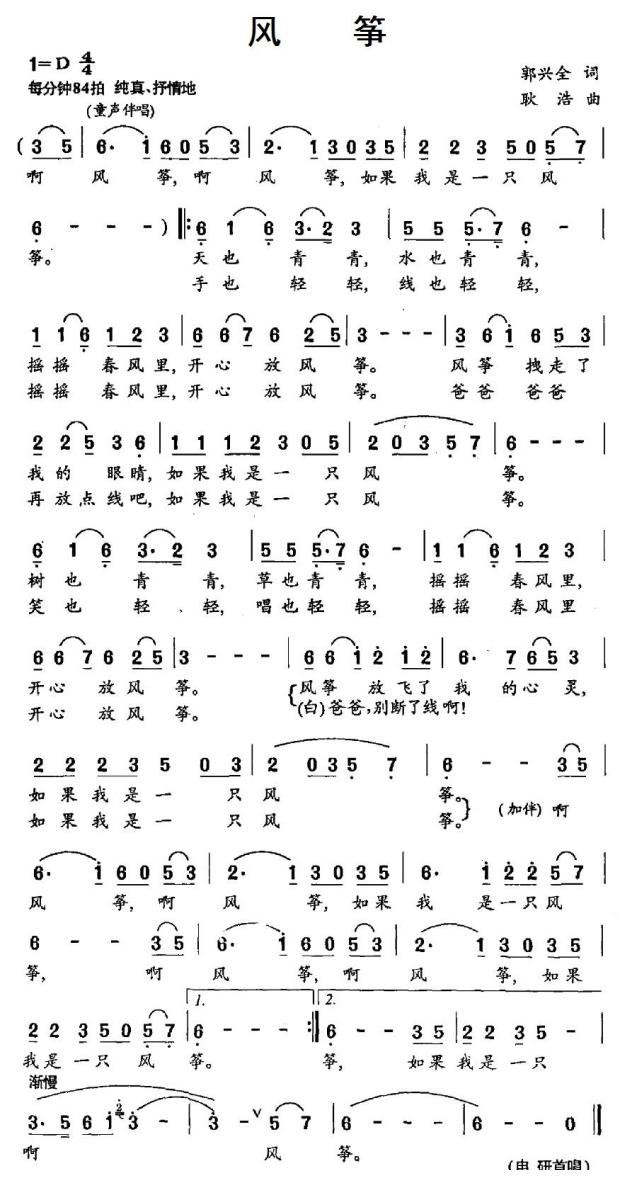 风筝（郭兴全词 耿浩曲） - 乐谱
