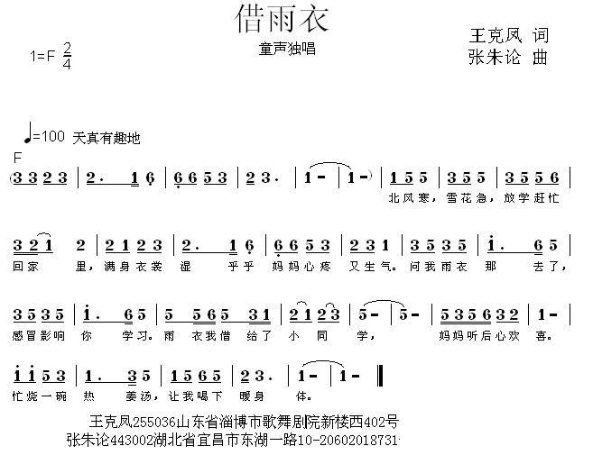借雨衣（王克凤词 张朱论曲） - 乐谱