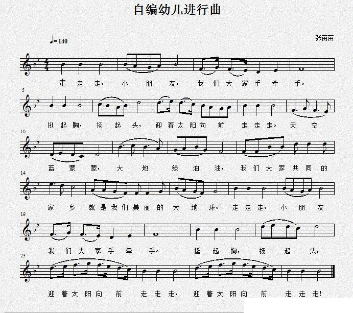 幼儿进行曲（张苗苗词曲） - 乐谱