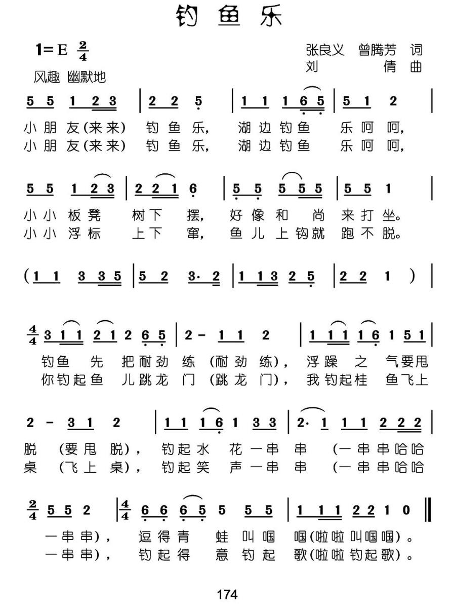 钓鱼乐（张良义、曾腾芳词 刘倩曲） - 乐谱