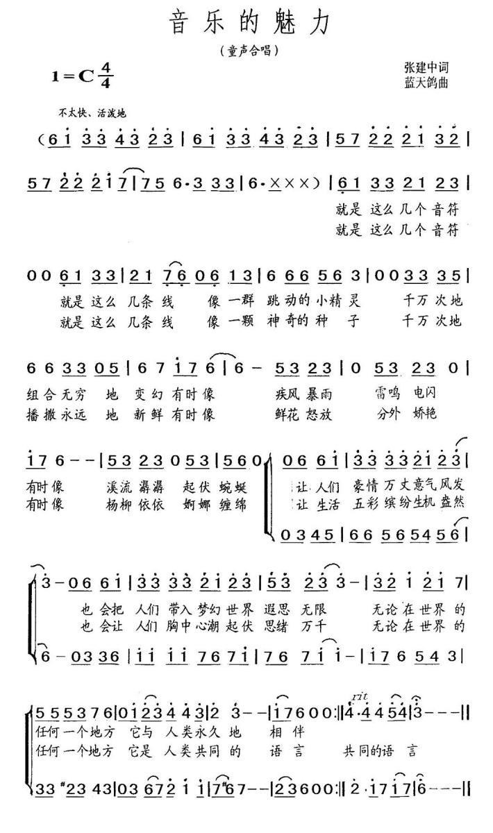 音乐的魅力（蓝天鸽曲 张建中词） - 乐谱