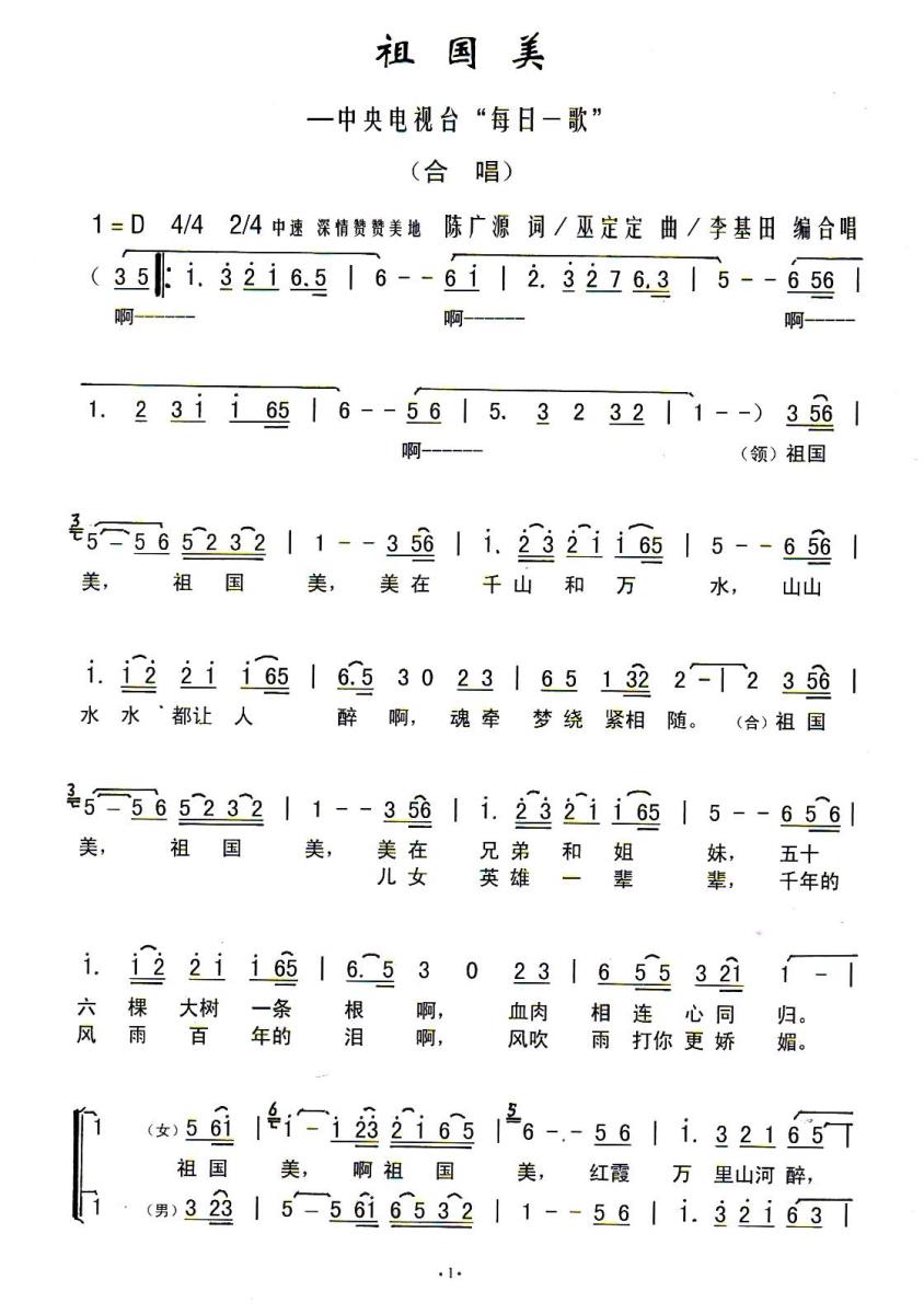 祖国美（中央电视台“每日一歌”） - 乐谱