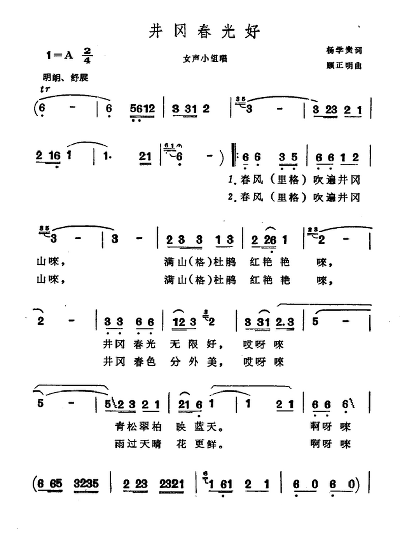 井冈春光好（正明曲 杨学贵词） - 乐谱