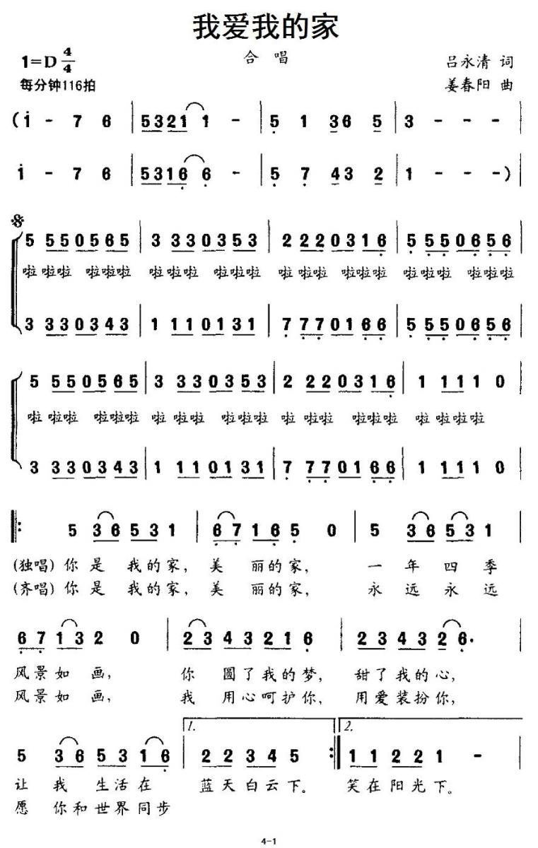 我爱我的家（吕永清词 姜春阳曲） - 乐谱