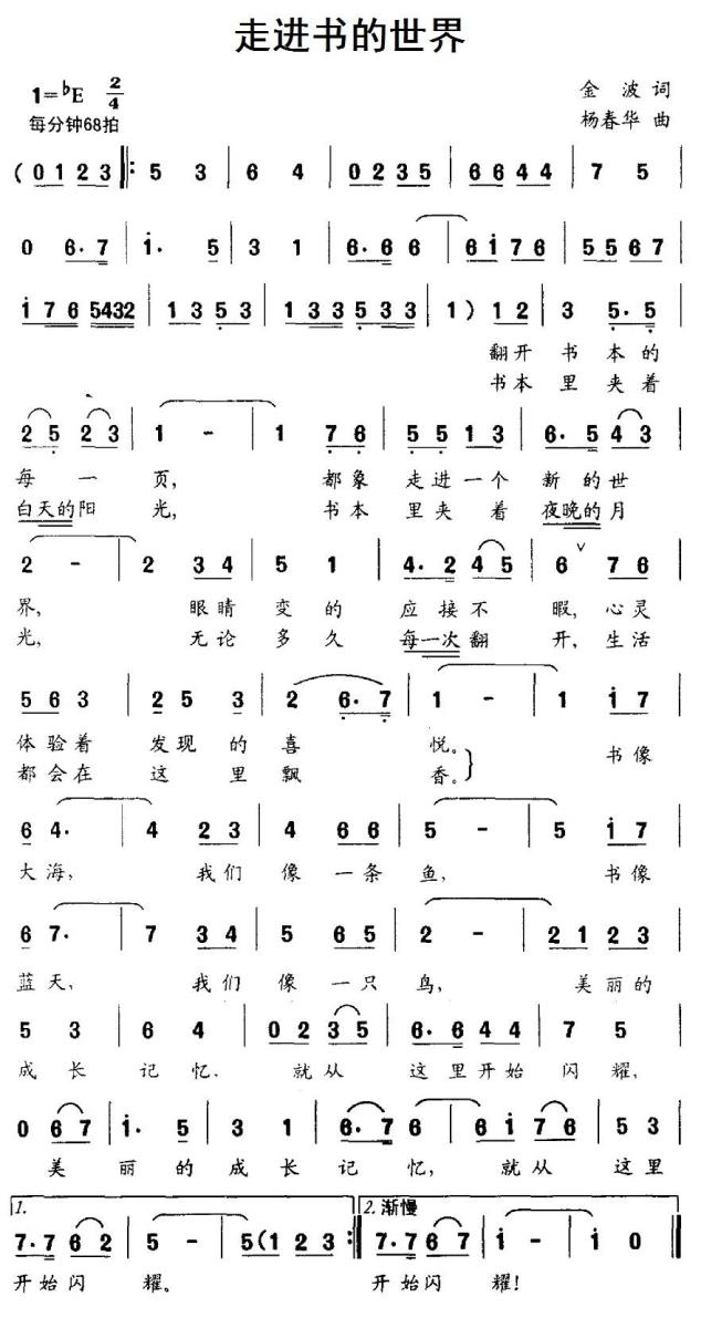 走进书的世界（金波词 杨春华曲） - 乐谱