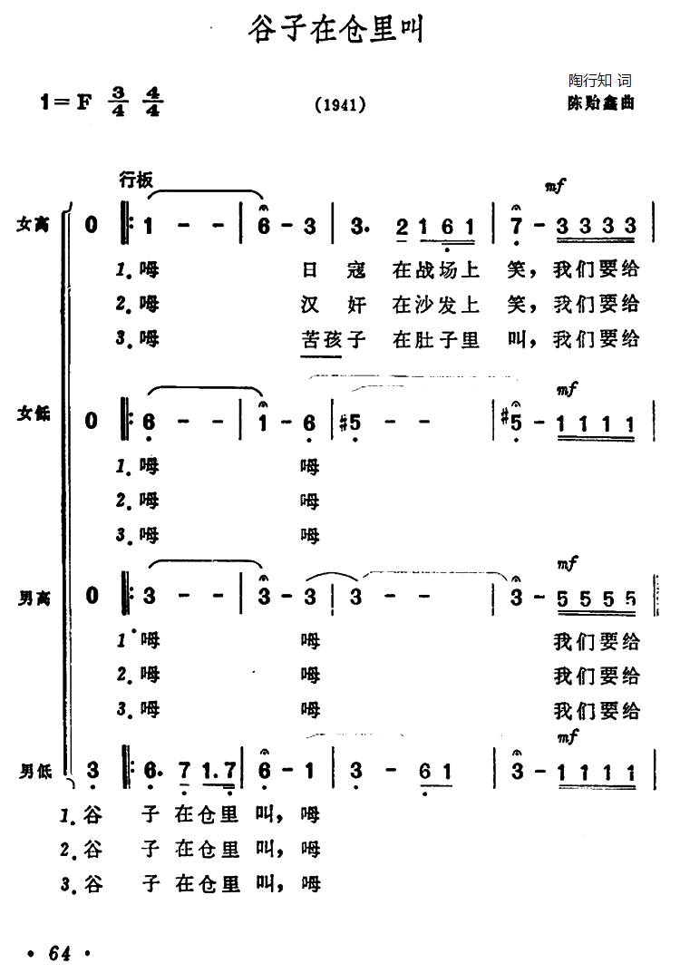 谷子在仓里叫（陈贻鑫曲 陶行知词） - 乐谱