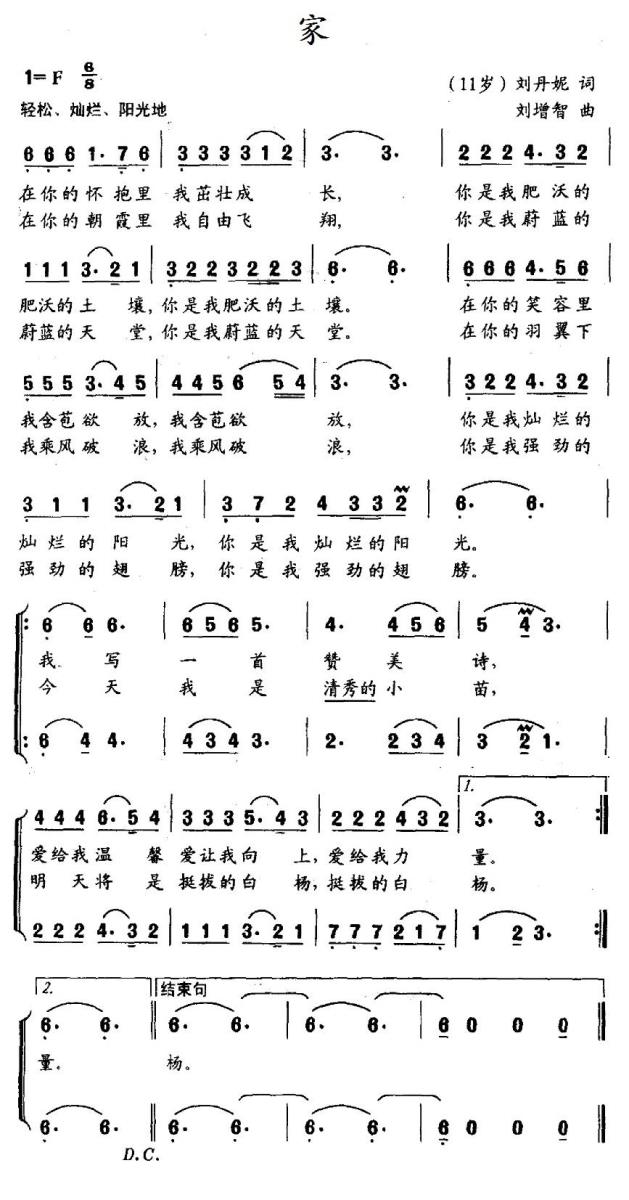 家（刘丹妮词 刘增智曲） - 乐谱