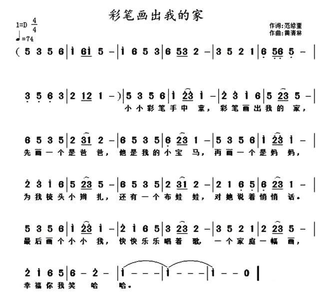 彩笔画出我的家（范修奎词 黄清林曲） - 乐谱