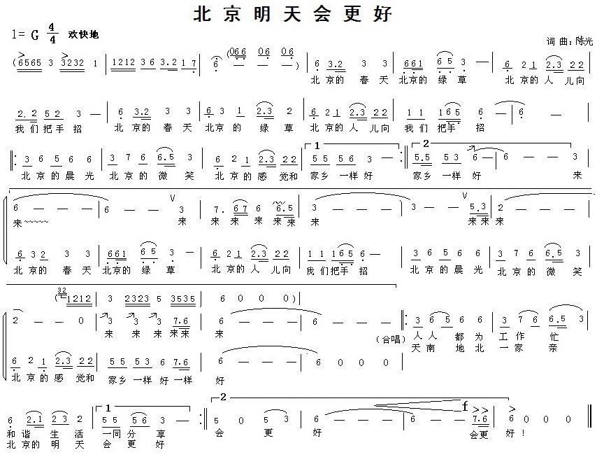 北京明天会更好（陈光词曲） - 乐谱