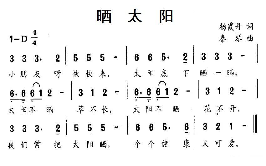 晒太阳（杨霞丹词 秦琴曲） - 乐谱