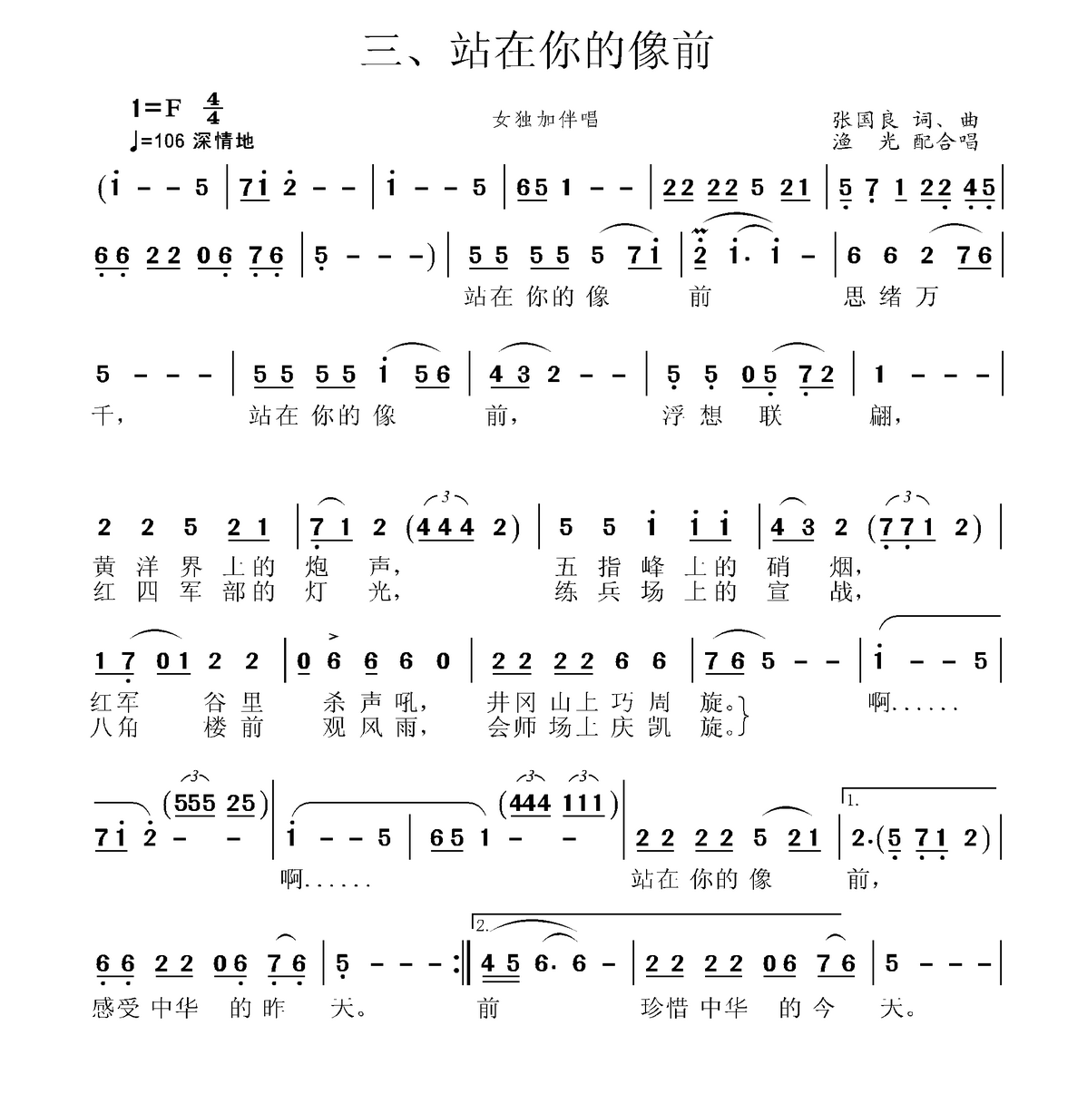 站在你的像前（井冈山组歌三 柴瑞铭配伴奏） - 乐谱
