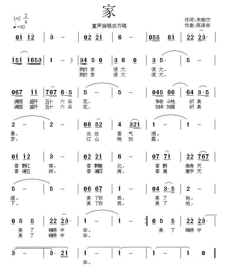 家（朱晓双词 陈涤非曲） - 乐谱