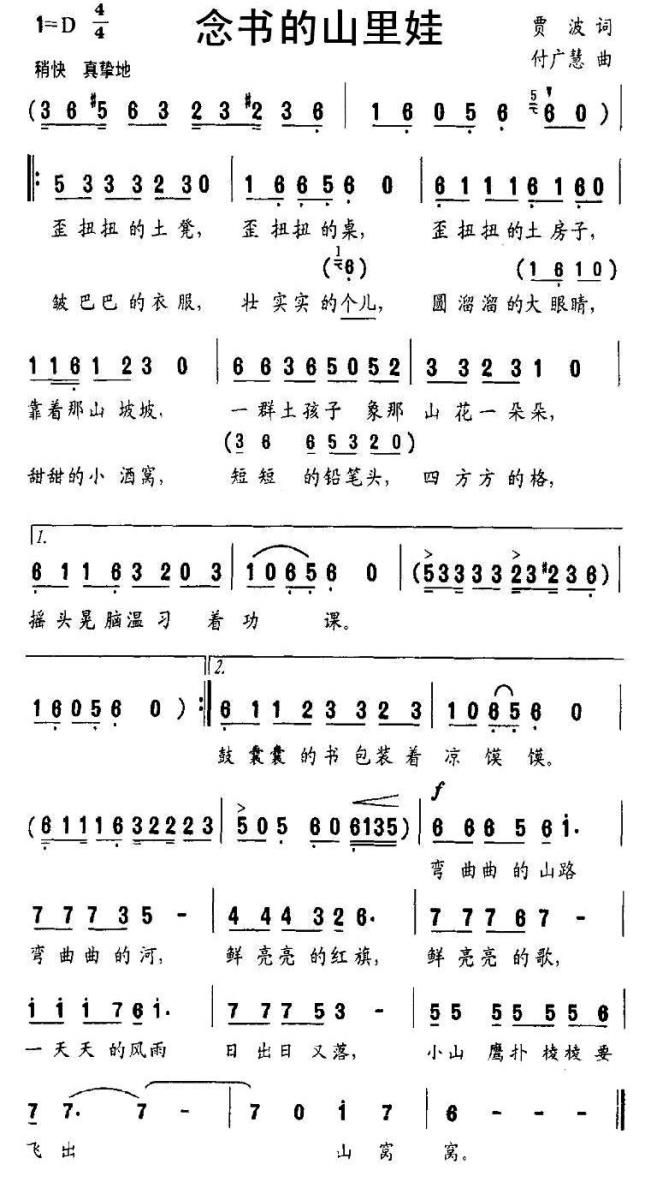 念书的山里娃（付广慧曲 贾波词） - 乐谱