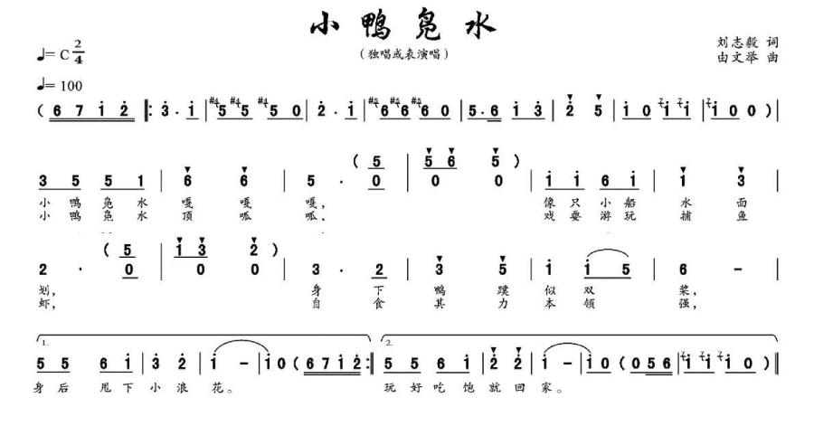 小鸭凫水（由文举曲 刘志毅词） - 乐谱