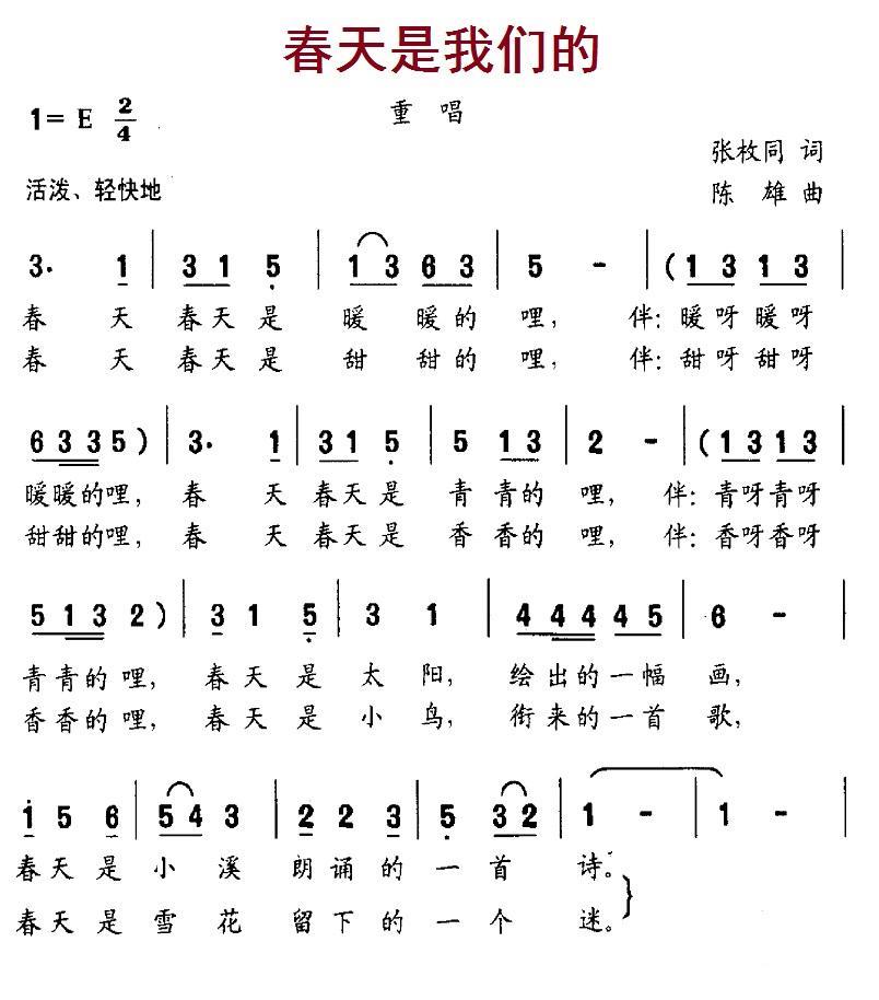 春天是我们的（张枚同词 陈雄曲） - 乐谱