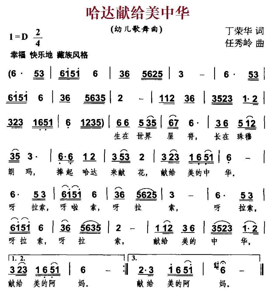 哈达献给美中华（任秀岭曲 丁荣华词） - 乐谱