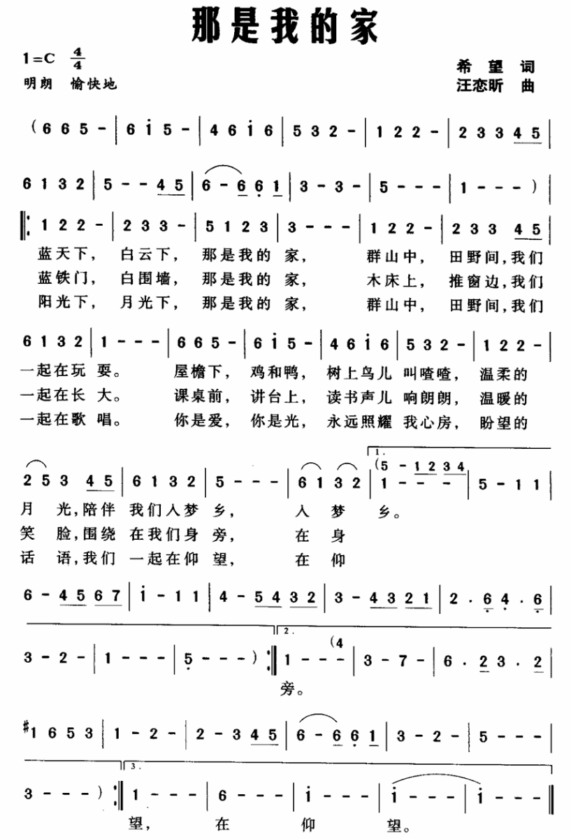 那是我的家（汪恋昕曲 希望词） - 乐谱