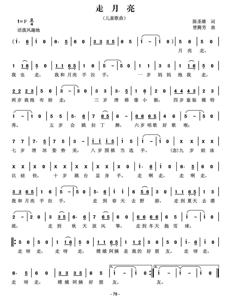 走月亮（陈圣雄词 曾腾芳曲） - 乐谱