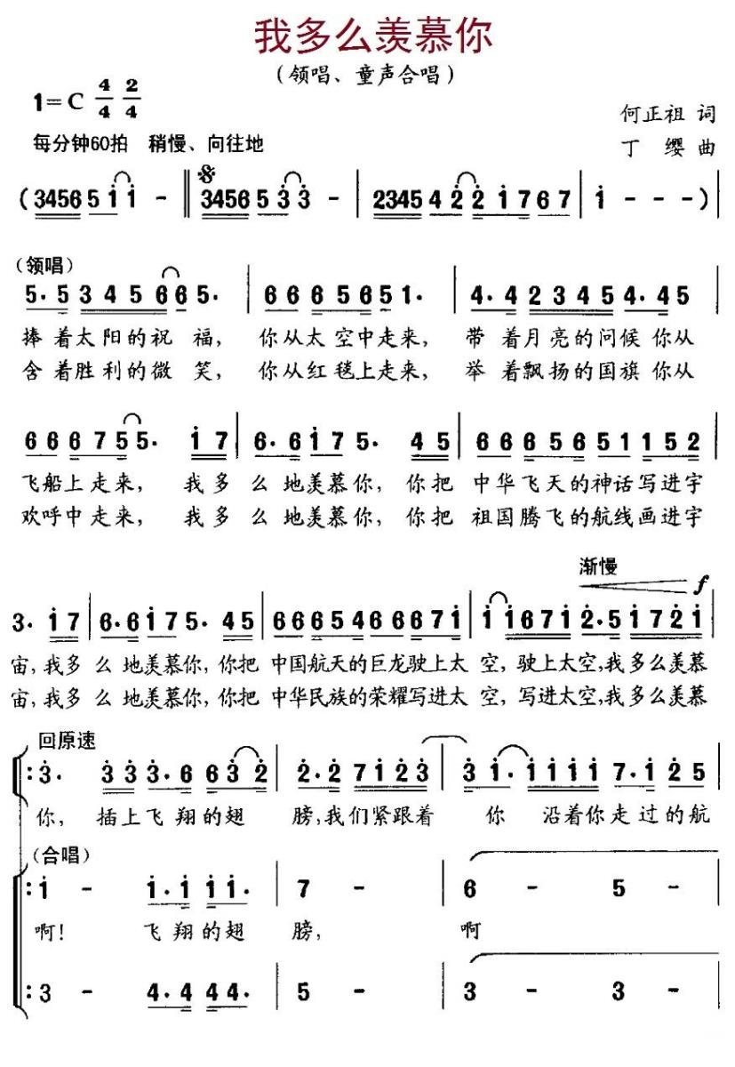 我多么羡慕你（丁缨曲 何正祖词） - 乐谱