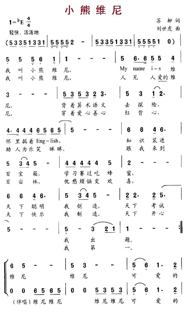 小熊维尼（合唱） - 乐谱