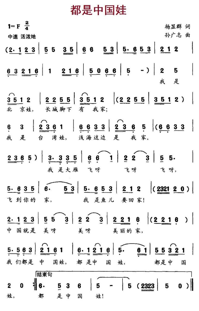 都是中国娃（孙广志曲 杨显群词） - 乐谱