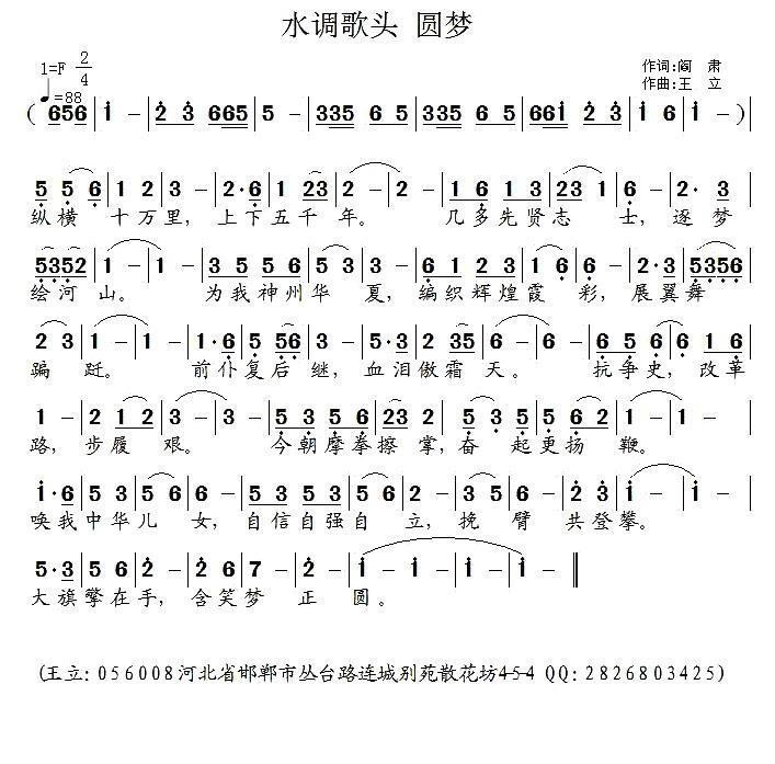 水调歌头·圆梦（王立曲 阎肃词） - 乐谱