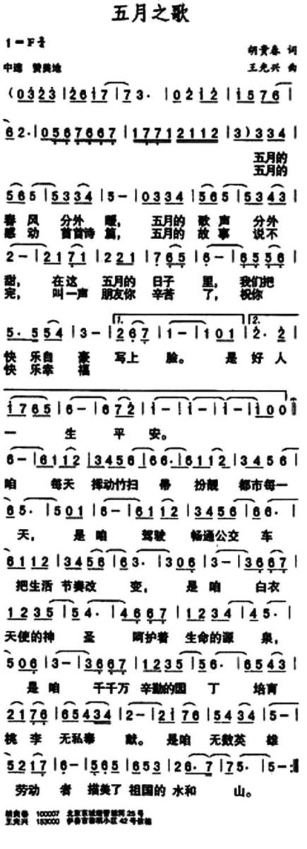 五月之歌（胡贵春词 王光兴曲） - 乐谱