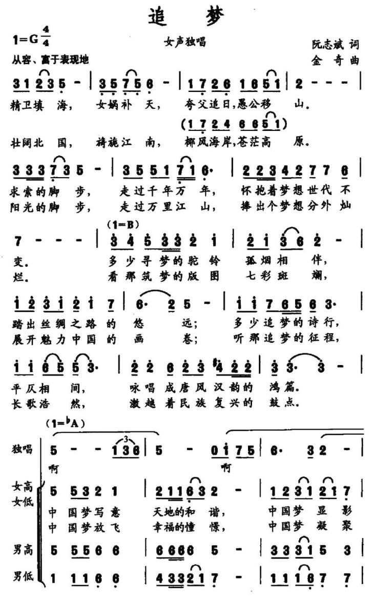 追梦（阮志斌词 金奇曲） - 乐谱