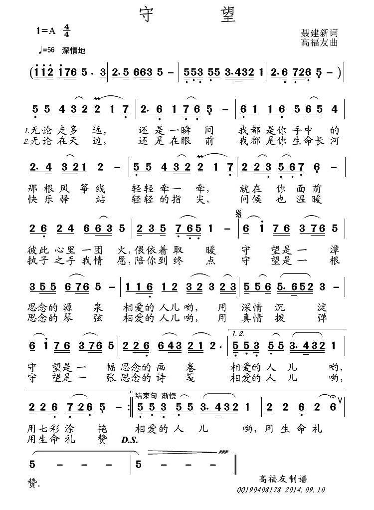 守望（聂建新词 高福友曲） - 乐谱