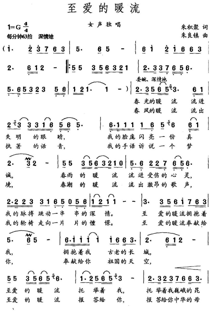 至爱的暖流（朱积聚词 朱良镇曲） - 乐谱