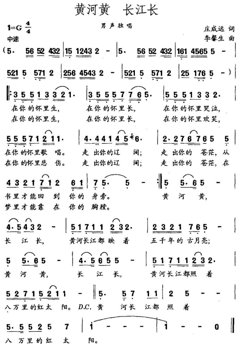 黄河黄 长江长（庄成远词 李馨生曲） - 乐谱