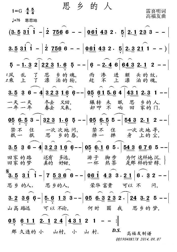 思乡的人（雷喜明词 高福友曲） - 乐谱