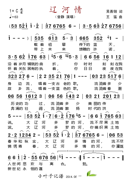 辽河情（王猛曲 吴善翎词） - 乐谱