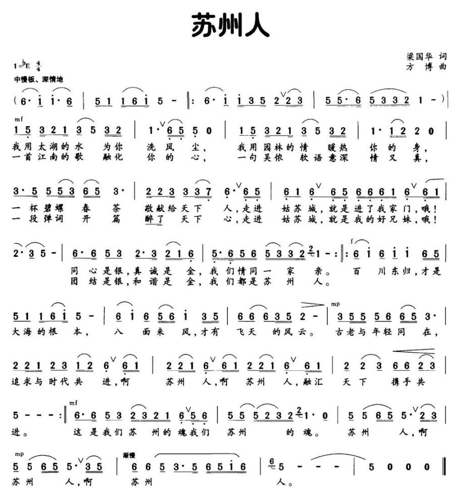 苏州人（梁国华词 方博曲） - 乐谱