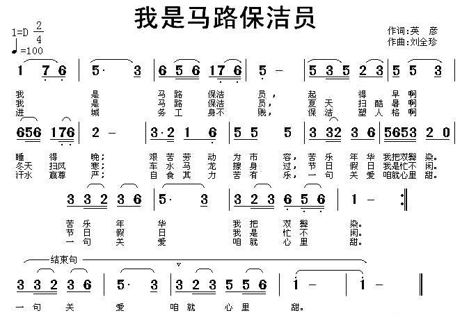 我是马路保洁员（刘全珍曲 英彦词） - 乐谱