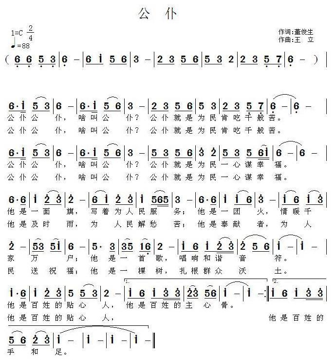 公仆（董俊生词 王立曲） - 乐谱