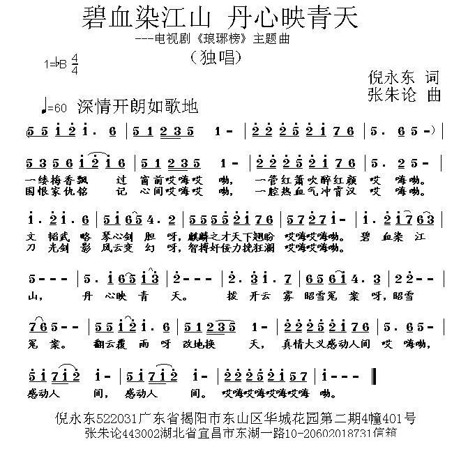 碧血染江山 丹心映青天（电视剧《琅琊榜》主题曲） - 乐谱