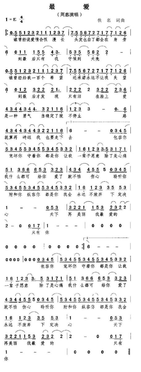 最爱(周惠演唱版) - 乐谱