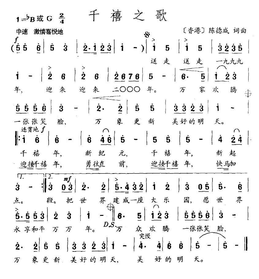 千禧之歌（陈德成词曲） - 乐谱