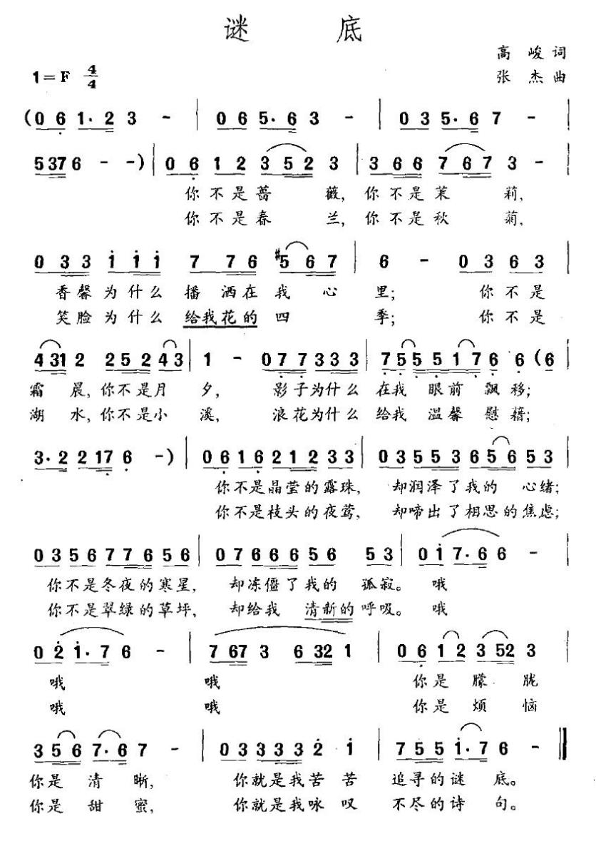 谜底（张杰曲 高峻词） - 乐谱
