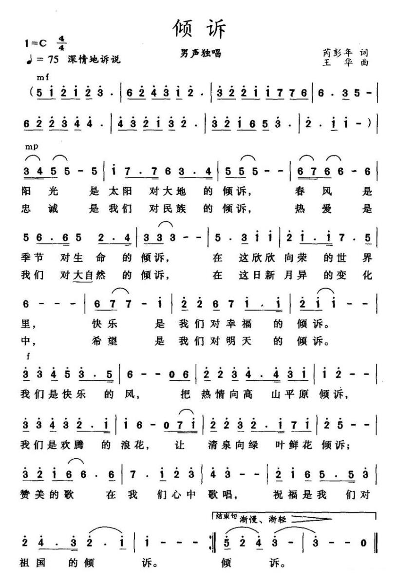倾诉（芮彭年词 王华曲） - 乐谱