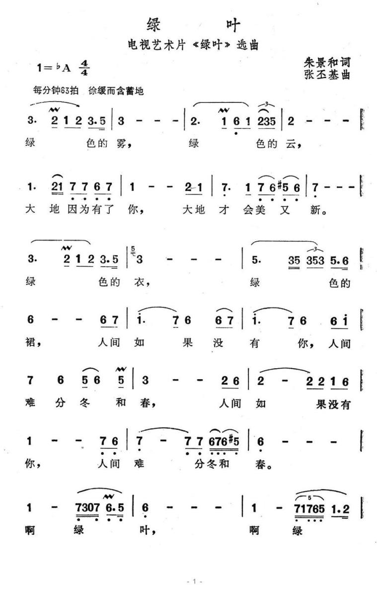 绿叶（电视艺术片《绿叶》选曲） - 乐谱