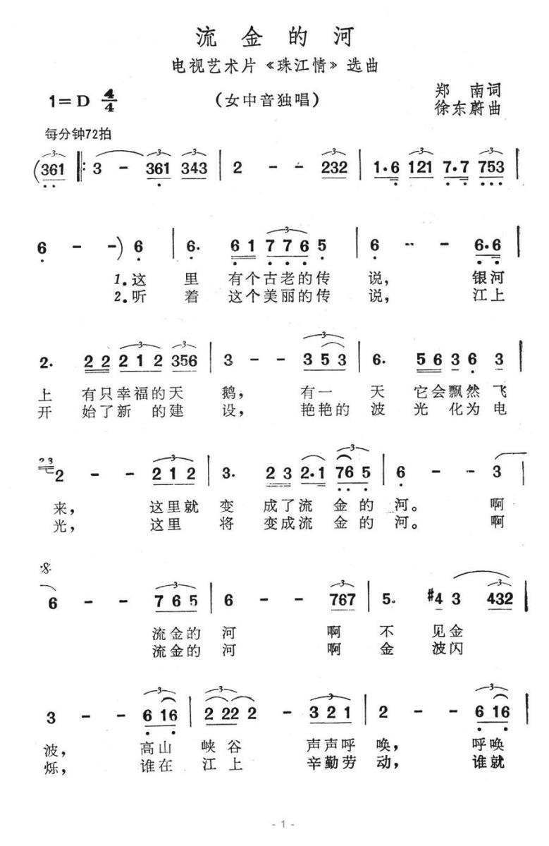 流金的河（电视艺术片《珠江情》选曲） - 乐谱