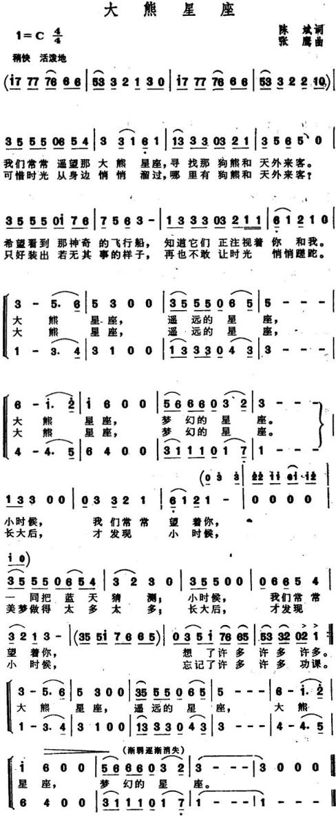 大熊星座（张鹰曲 陈斌词） - 乐谱
