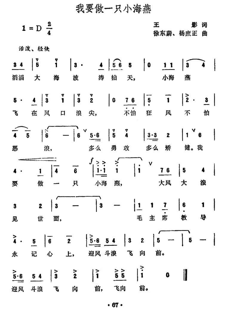 我要做一只小海燕（徐东蔚、杨庶正曲 王影词） - 乐谱
