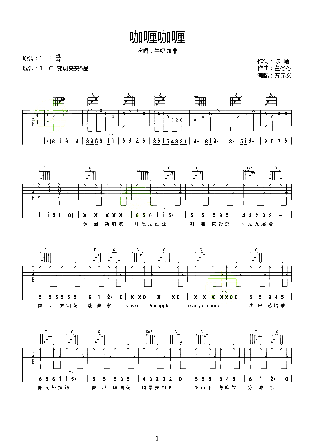 咖喱咖喱（齐元义编配） - 乐谱