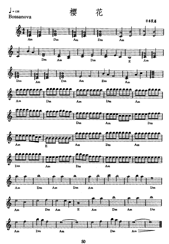 樱花（日本民谣） - 乐谱